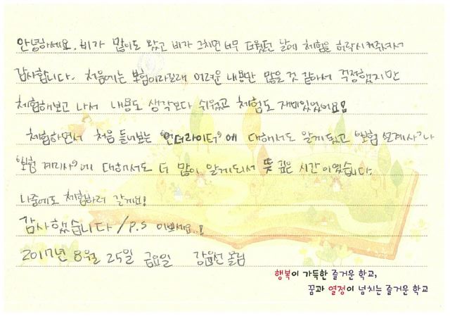 창천중 교육후기 2.JPG